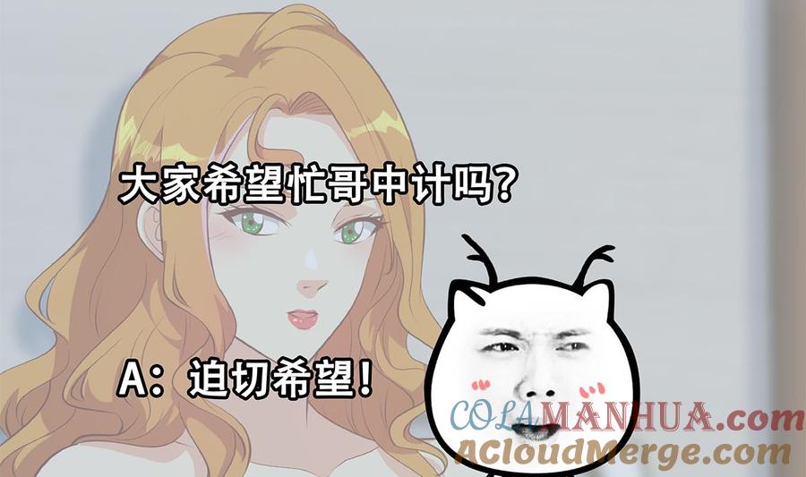 都是黑丝惹的祸 678 第二季 第429话 美女来袭？ 第61页