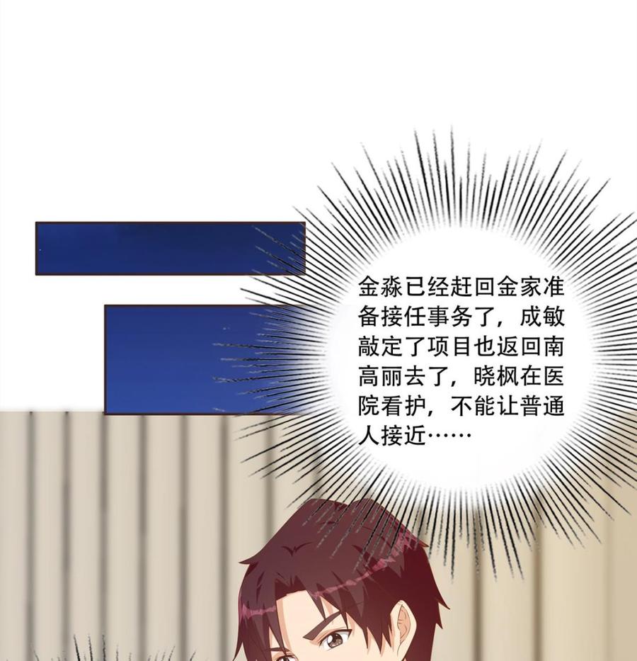 都是黑丝惹的祸 678 第二季 第429话 美女来袭？ 第32页