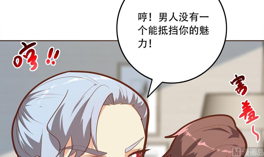 都是黑丝惹的祸 678 第二季 第429话 美女来袭？ 第27页