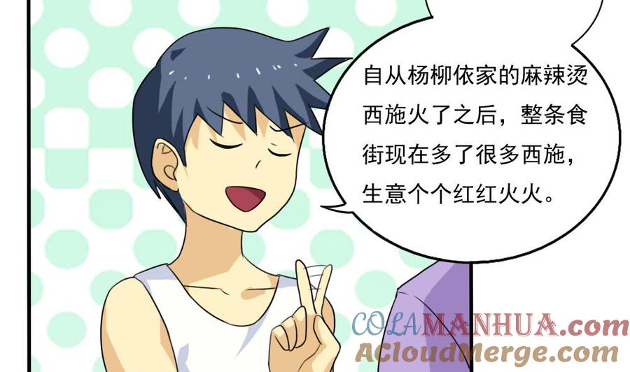 都是黑丝惹的祸 67 第67话 西施又见西施 第9页