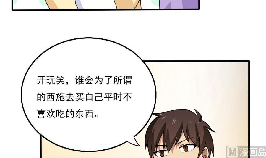 都是黑丝惹的祸 67 第67话 西施又见西施 第10页
