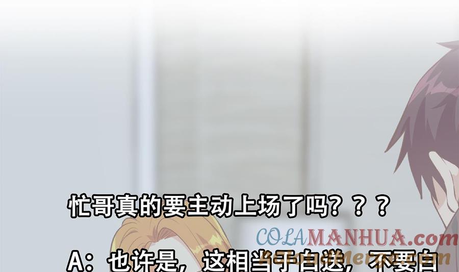 都是黑丝惹的祸 679 第二季 第430话 我的小心肝 第55页