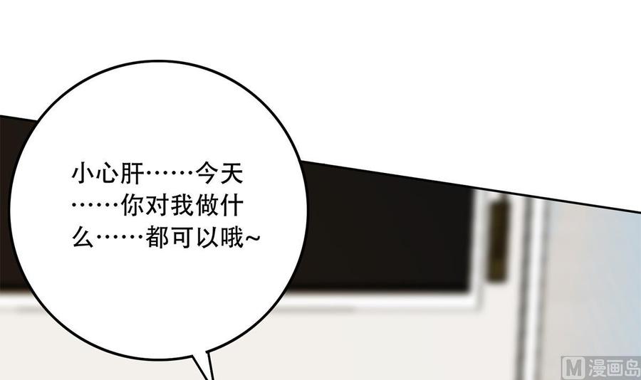 都是黑丝惹的祸 679 第二季 第430话 我的小心肝 第33页