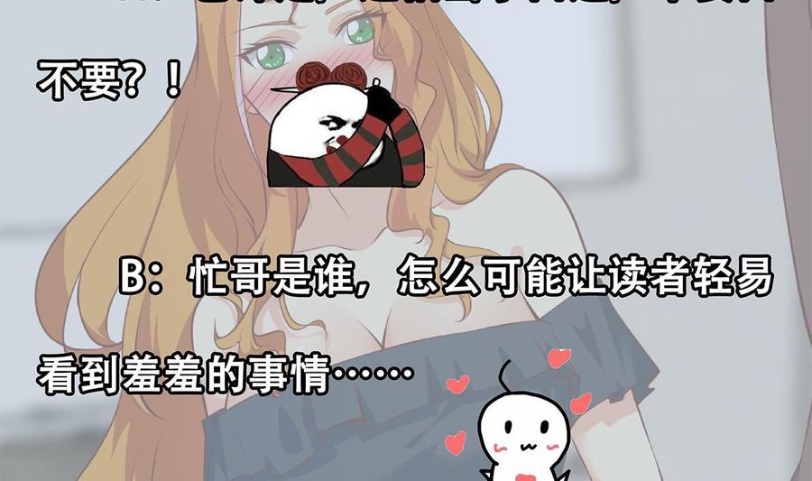 都是黑丝惹的祸 679 第二季 第430话 我的小心肝 第56页