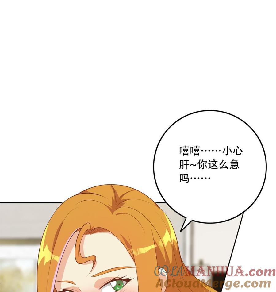 都是黑丝惹的祸 679 第二季 第430话 我的小心肝 第22页