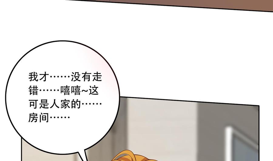 都是黑丝惹的祸 679 第二季 第430话 我的小心肝 第8页