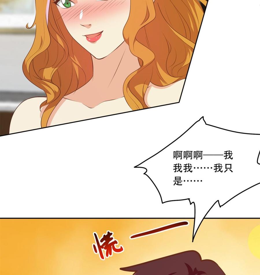 都是黑丝惹的祸 679 第二季 第430话 我的小心肝 第23页
