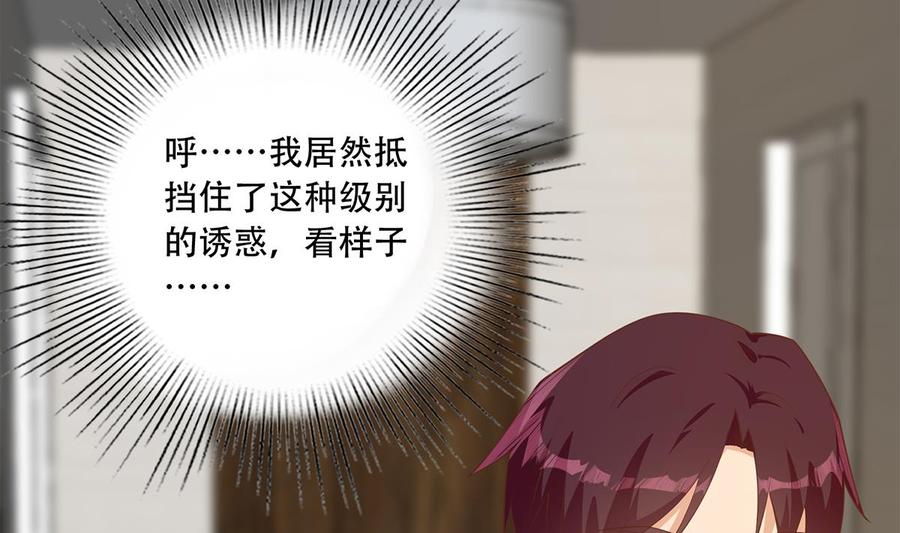 都是黑丝惹的祸 680 第二季 第431话 经过美人们的锻炼 第29页