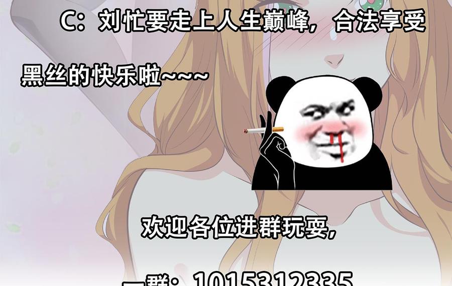都是黑丝惹的祸 680 第二季 第431话 经过美人们的锻炼 第56页