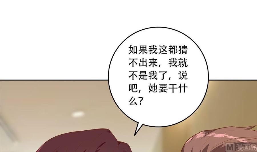 都是黑丝惹的祸 681 第二季 第432话 看破了一切 第26页