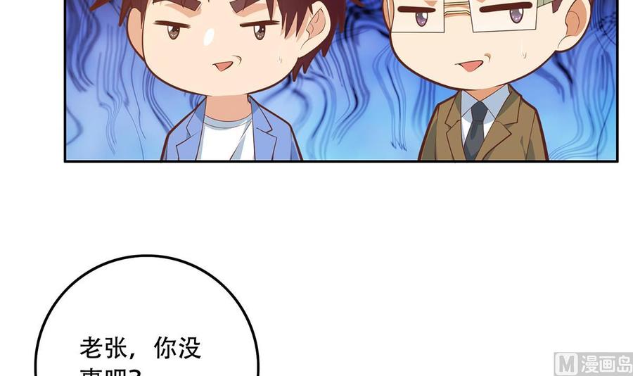 都是黑丝惹的祸 681 第二季 第432话 看破了一切 第8页