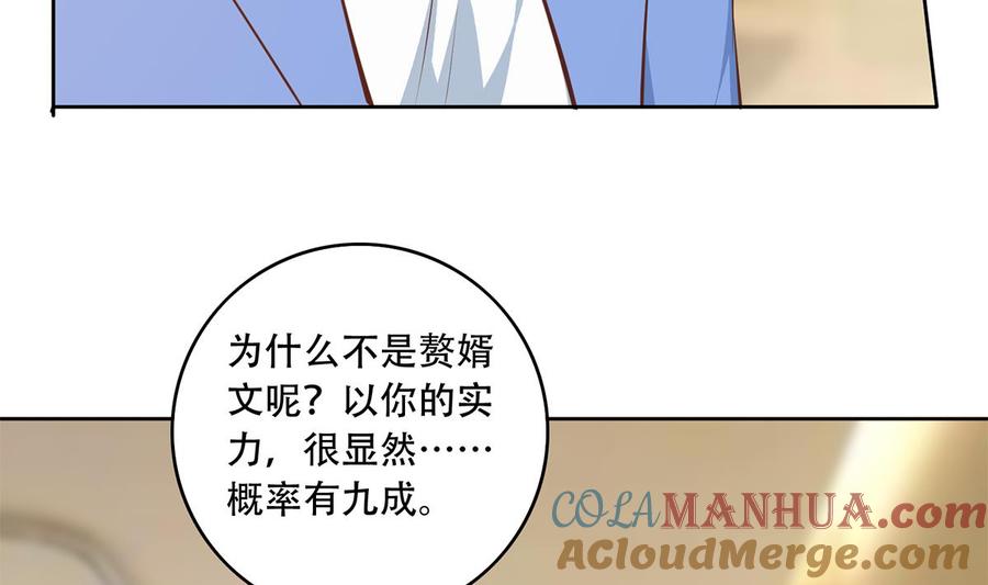都是黑丝惹的祸 681 第二季 第432话 看破了一切 第33页