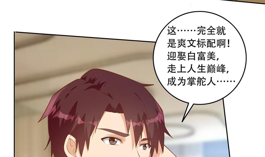 都是黑丝惹的祸 681 第二季 第432话 看破了一切 第31页