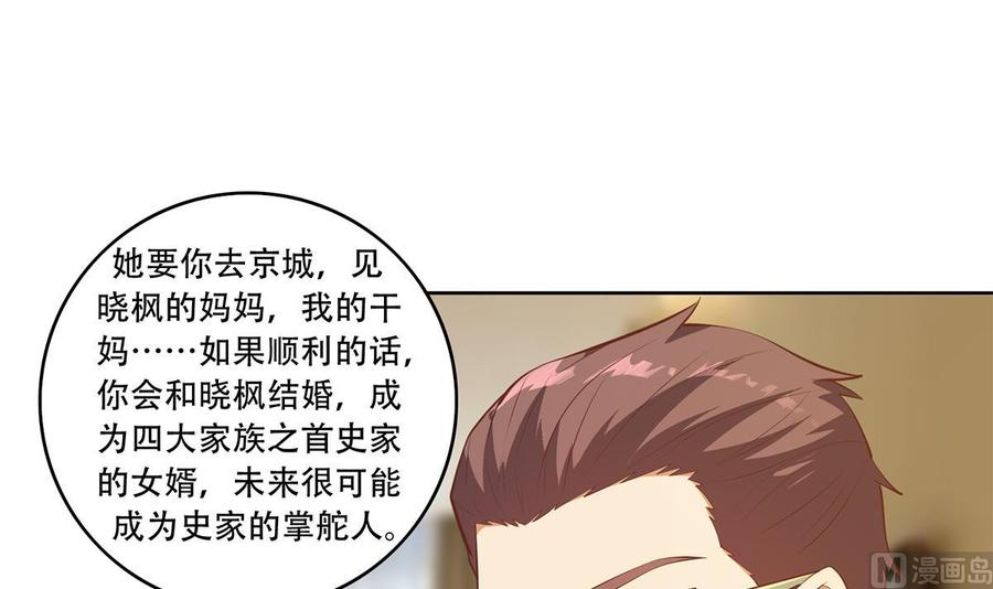 都是黑丝惹的祸 681 第二季 第432话 看破了一切 第29页