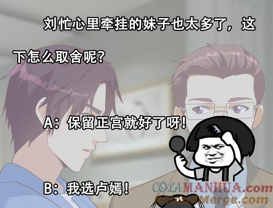 都是黑丝惹的祸 681 第二季 第432话 看破了一切 第48页