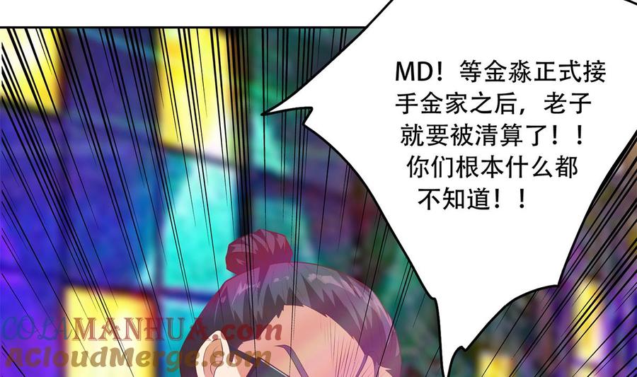都是黑丝惹的祸 682 第二季 第433话 又要搞事？ 第39页