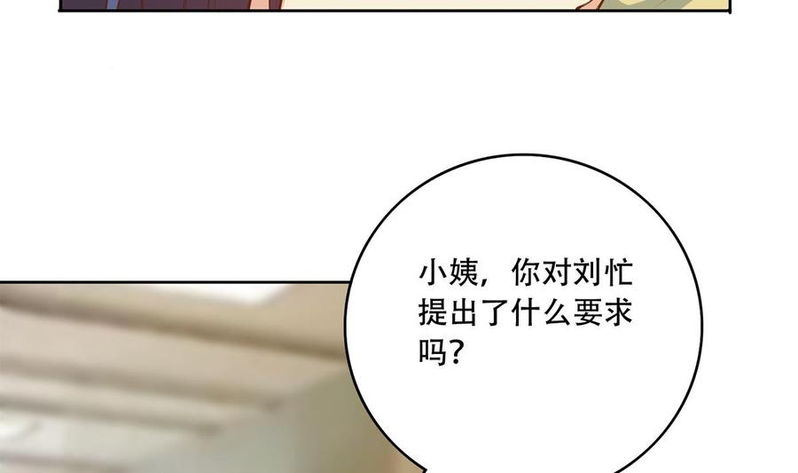 都是黑丝惹的祸 682 第二季 第433话 又要搞事？ 第10页