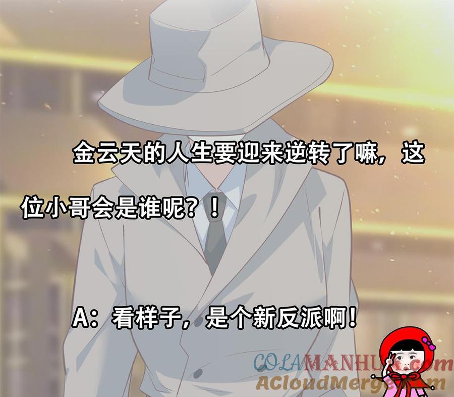 都是黑丝惹的祸 682 第二季 第433话 又要搞事？ 第54页