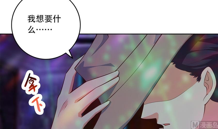 都是黑丝惹的祸 683 第二季 第434话 张家的机密 第21页