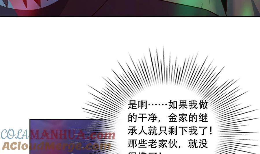 都是黑丝惹的祸 683 第二季 第434话 张家的机密 第16页