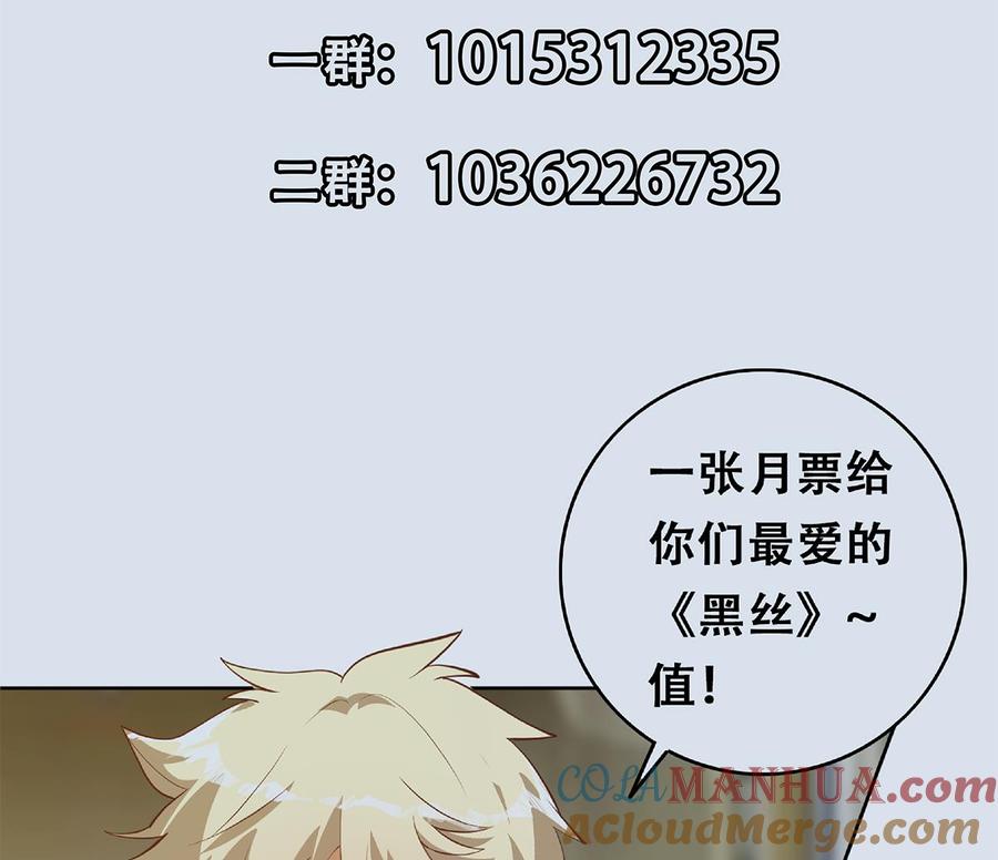 都是黑丝惹的祸 683 第二季 第434话 张家的机密 第55页