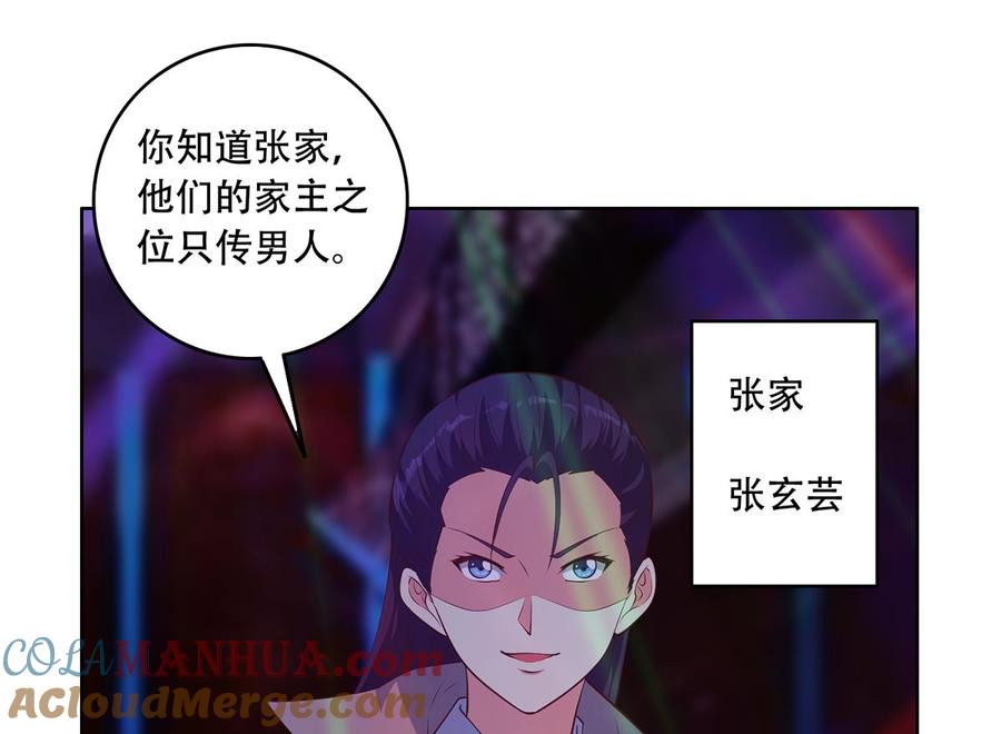 都是黑丝惹的祸 683 第二季 第434话 张家的机密 第25页