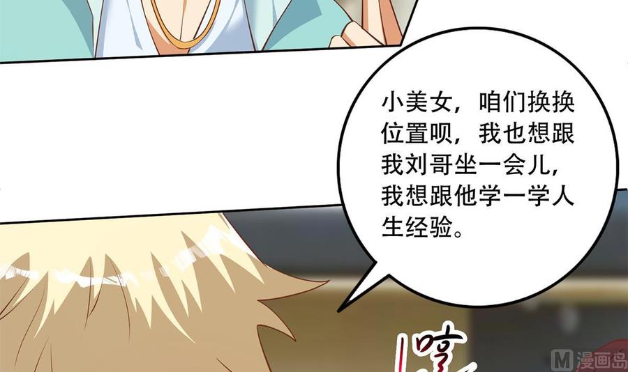 都是黑丝惹的祸 683 第二季 第434话 张家的机密 第48页