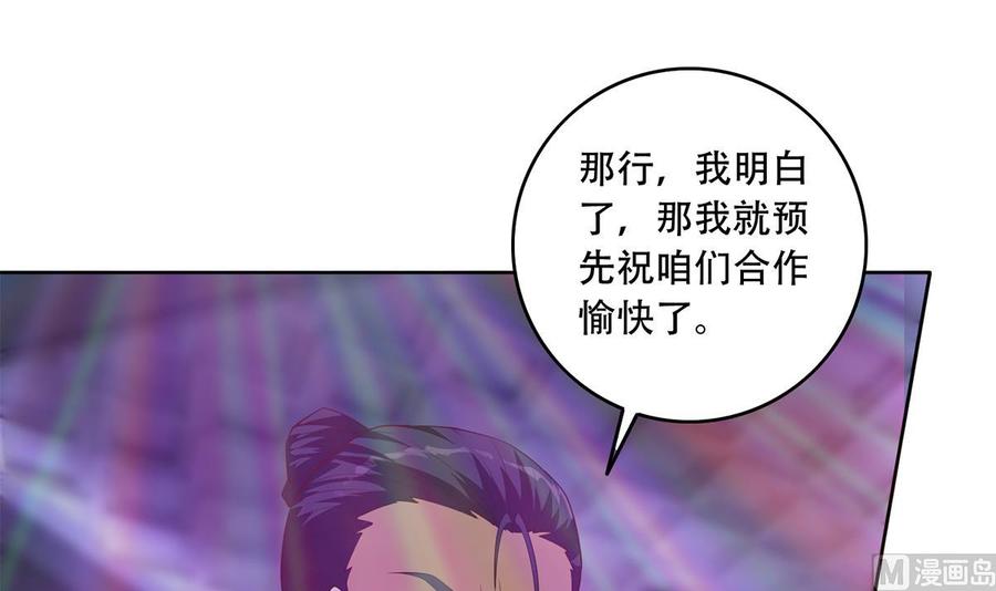 都是黑丝惹的祸 683 第二季 第434话 张家的机密 第33页