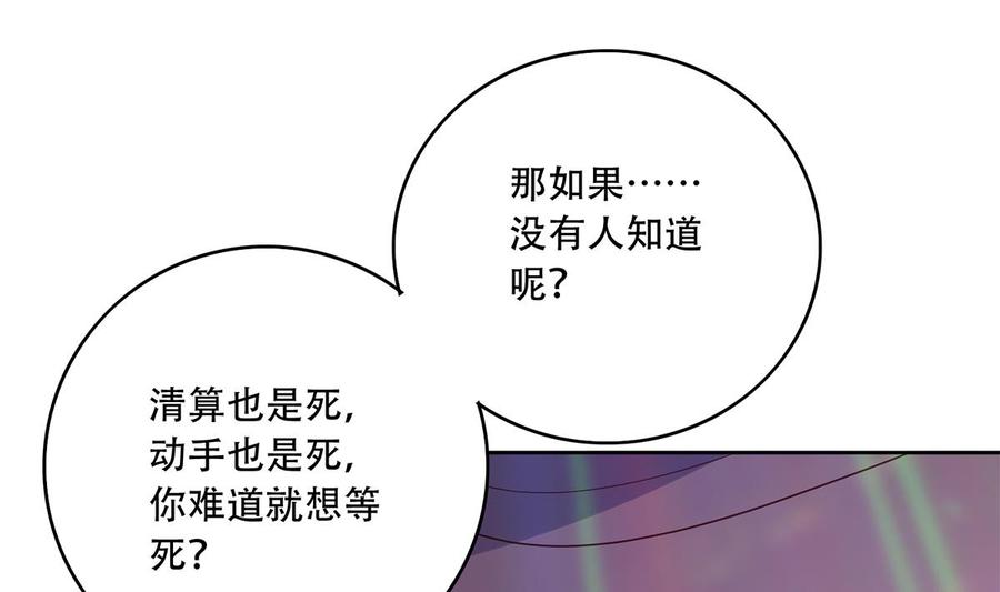 都是黑丝惹的祸 683 第二季 第434话 张家的机密 第11页