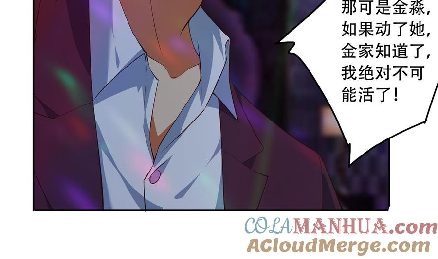 都是黑丝惹的祸 683 第二季 第434话 张家的机密 第10页