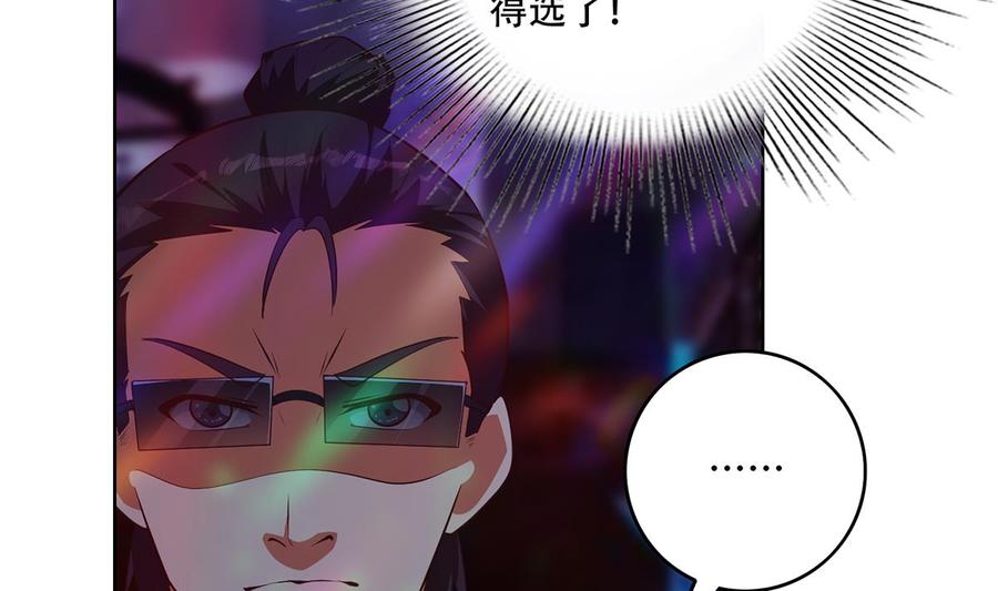 都是黑丝惹的祸 683 第二季 第434话 张家的机密 第17页