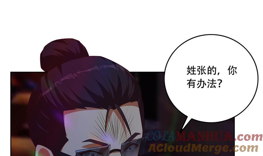 都是黑丝惹的祸 683 第二季 第434话 张家的机密 第4页