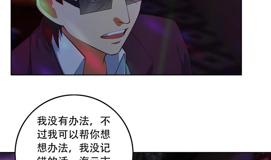 都是黑丝惹的祸 683 第二季 第434话 张家的机密 第5页