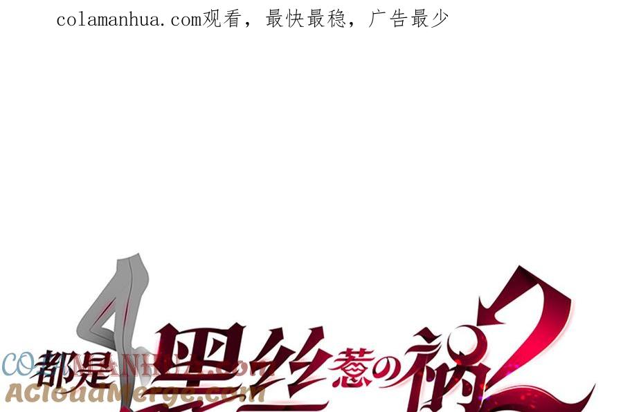 都是黑丝惹的祸 683 第二季 第434话 张家的机密 第1页