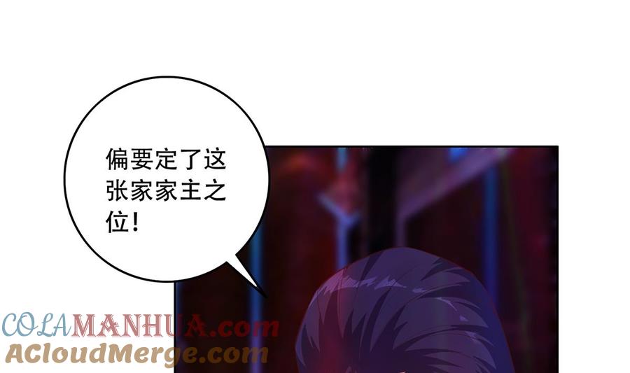 都是黑丝惹的祸 683 第二季 第434话 张家的机密 第28页