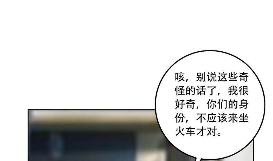 都是黑丝惹的祸 683 第二季 第434话 张家的机密 第50页