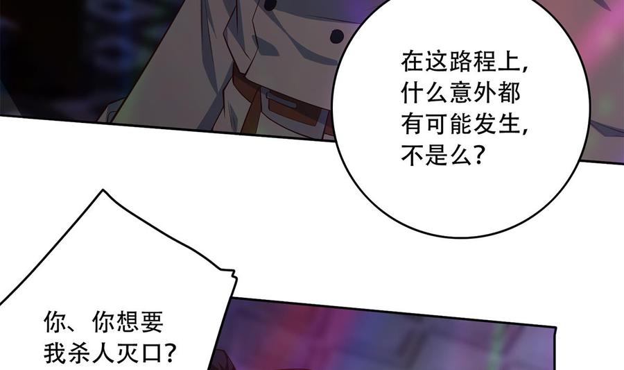 都是黑丝惹的祸 683 第二季 第434话 张家的机密 第8页