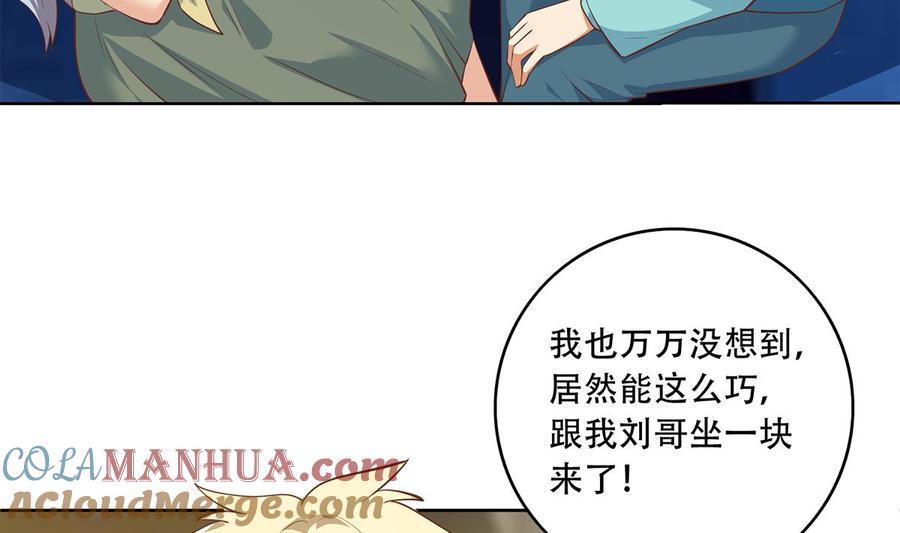 都是黑丝惹的祸 683 第二季 第434话 张家的机密 第46页