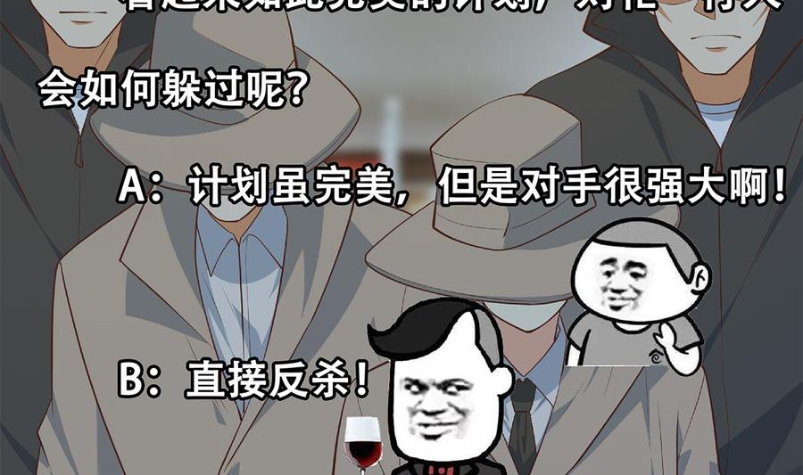 都是黑丝惹的祸 684 第二季 第435话 准备动手！ 第55页