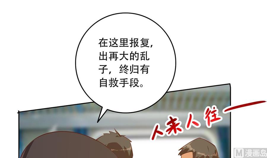 都是黑丝惹的祸 684 第二季 第435话 准备动手！ 第14页