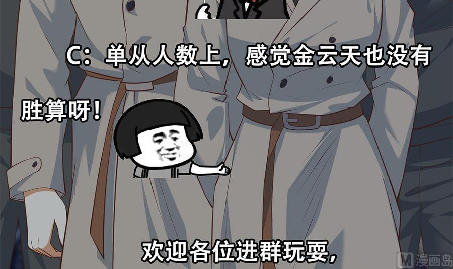 都是黑丝惹的祸 684 第二季 第435话 准备动手！ 第56页