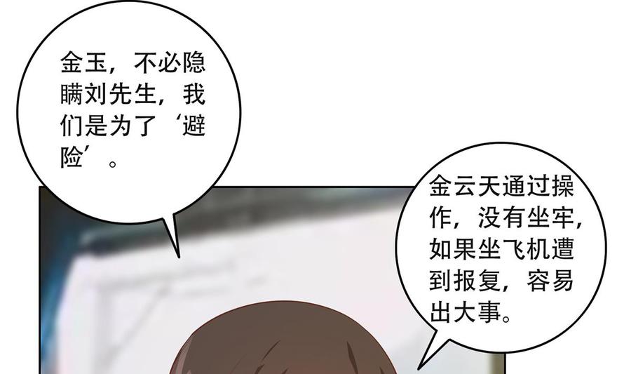 都是黑丝惹的祸 684 第二季 第435话 准备动手！ 第7页