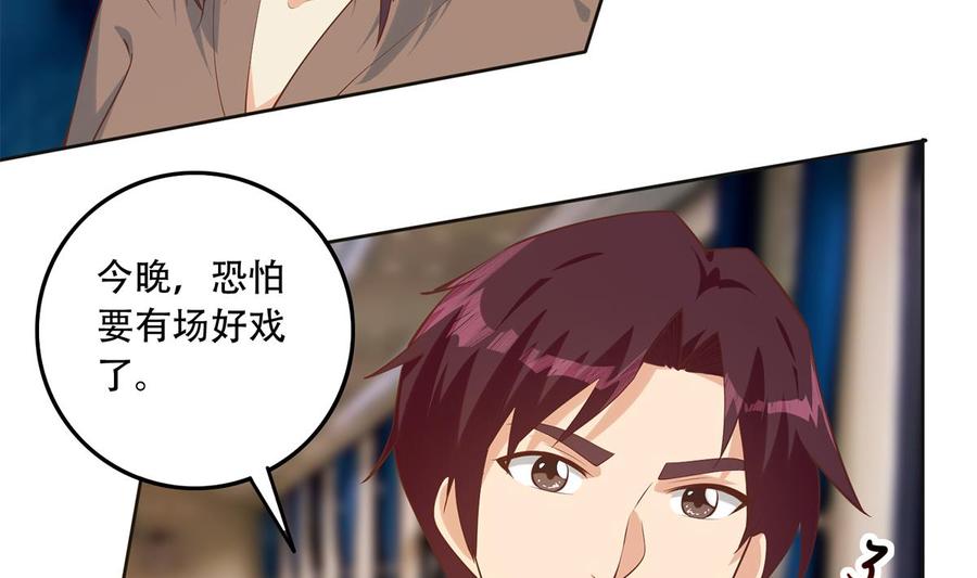 都是黑丝惹的祸 685 第二季 第436话 这点小伎俩 第8页