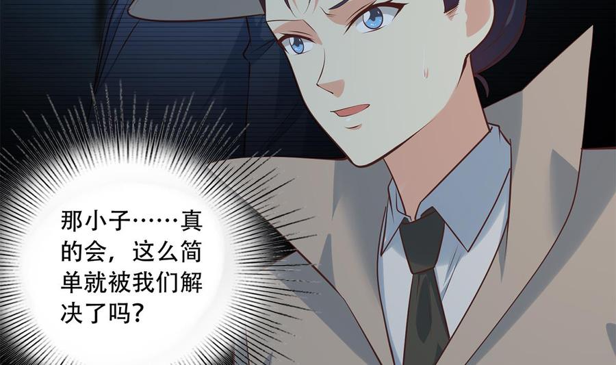 都是黑丝惹的祸 685 第二季 第436话 这点小伎俩 第32页