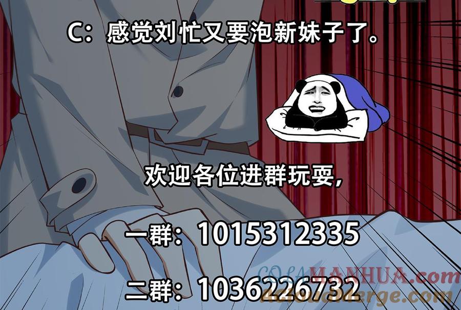都是黑丝惹的祸 685 第二季 第436话 这点小伎俩 第58页