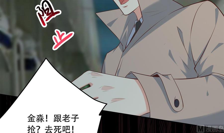 都是黑丝惹的祸 685 第二季 第436话 这点小伎俩 第42页