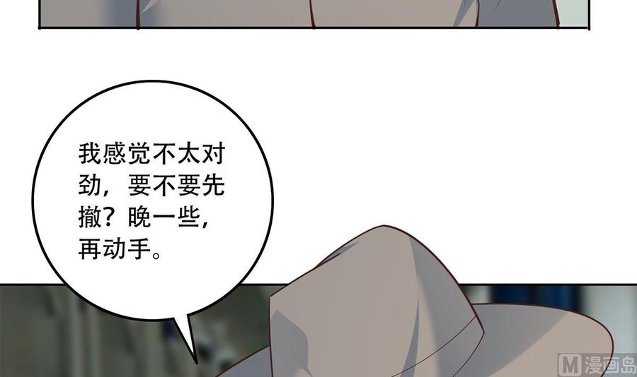 都是黑丝惹的祸 685 第二季 第436话 这点小伎俩 第36页
