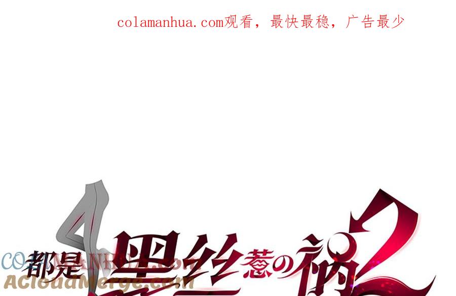 都是黑丝惹的祸 685 第二季 第436话 这点小伎俩 第1页