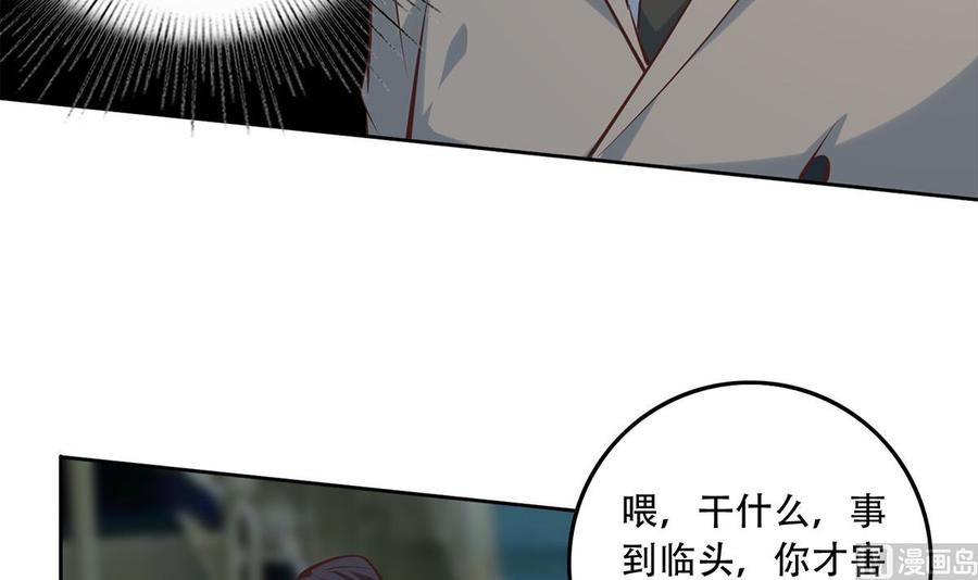 都是黑丝惹的祸 685 第二季 第436话 这点小伎俩 第33页