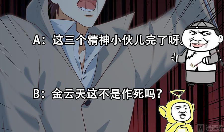 都是黑丝惹的祸 685 第二季 第436话 这点小伎俩 第57页